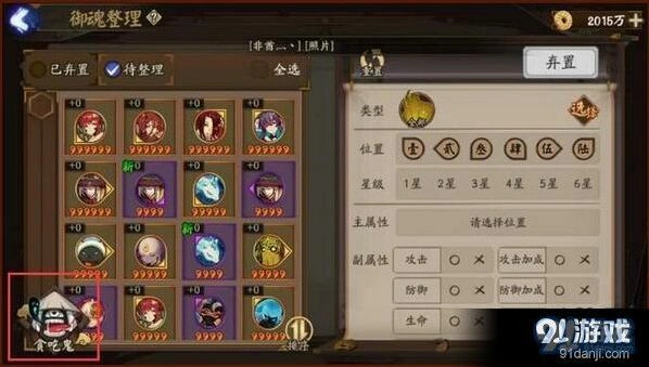 阴阳师贪吃鬼清理设置教程