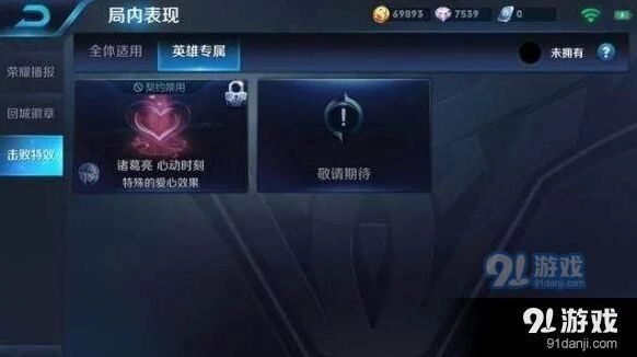 王者荣耀心动时刻特效获取心得