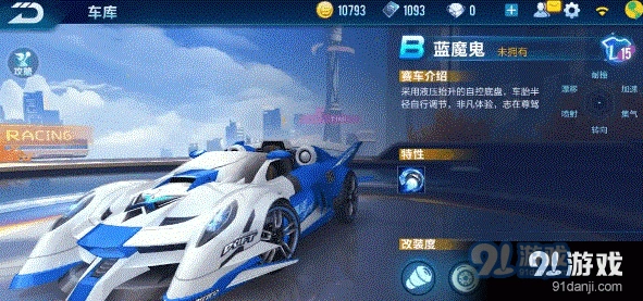 QQ飞车蓝魔鬼购买建议
