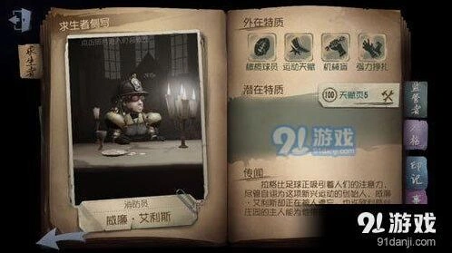 第五人格前锋佣兵哪个强 版本强度对比