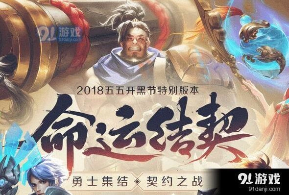 王者荣耀2018五五开黑节活动指南 福利领取攻略