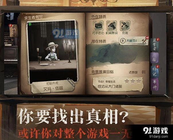第五人格地窖位置玩法