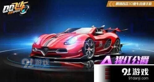 QQ飞车手游猩红伯爵改装方案教程