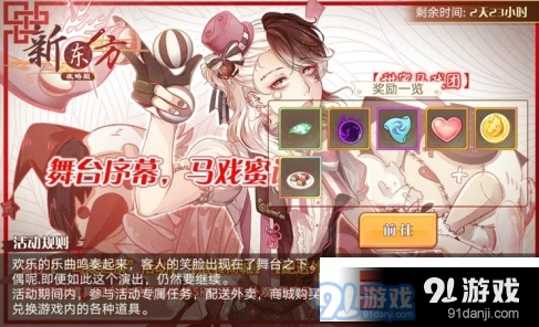 食之契约人偶乐园马戏落幕活动奖励介绍