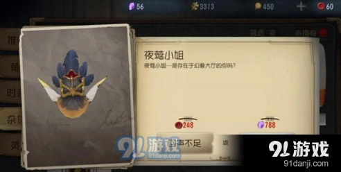 第五人格夜莺小姐获得教程