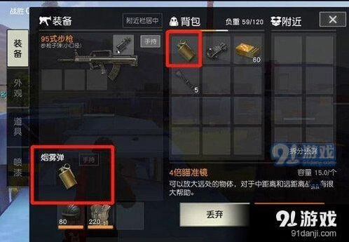 荒野行动烟雾弹投掷技巧