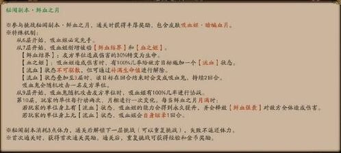 阴阳师吸血姬副本怎么通关攻略