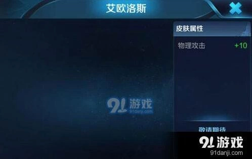 王者荣耀后羿艾欧洛斯皮肤获取详细教程