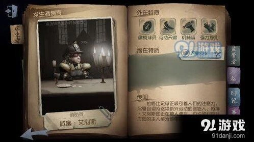 第五人格前锋和佣兵强度对比 哪个更强