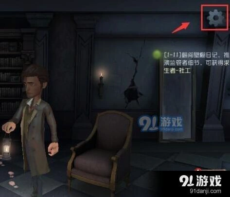 第五人格画面质量设置教程