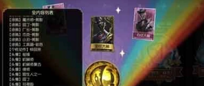 第五人格记忆珍宝奖励一览 小编教你认识奖池