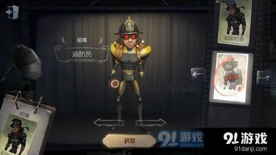 第五人格消防员皮肤获取方法