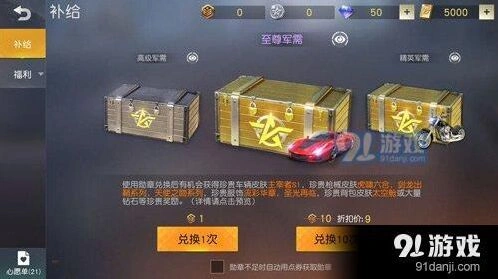 荒野行动5000点券领取方式技巧分享