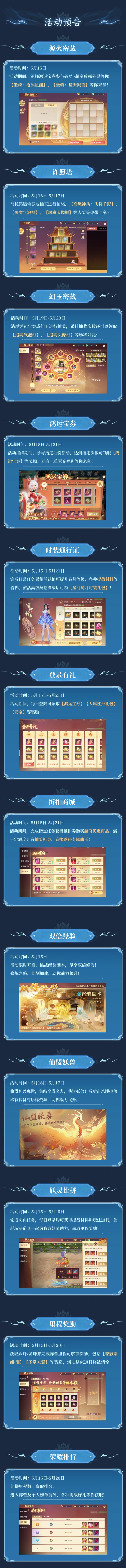 灵妖劫活动速递 神祗化兵镇乾坤玩法详解
