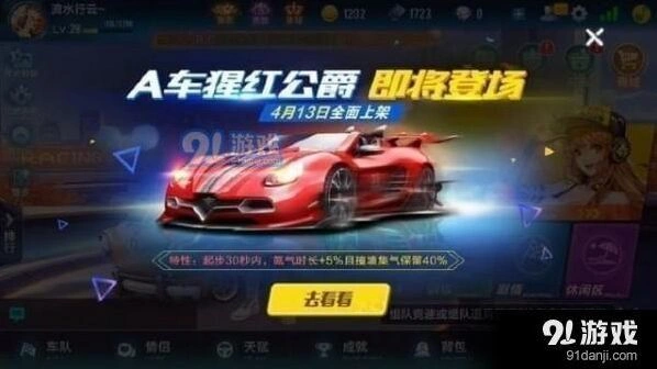 QQ飞车：猩红公爵上线时间及专属特性