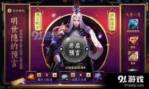 王者荣耀明世隐预言搭配推荐