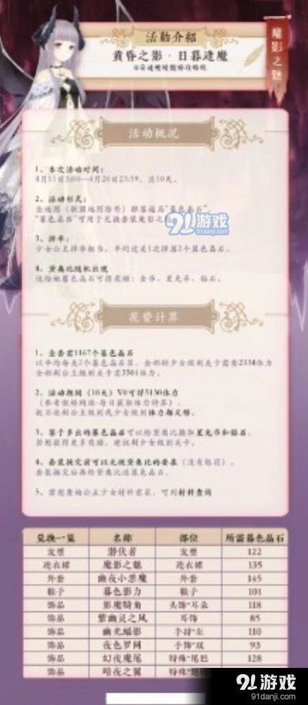 奇迹暖暖魔影之魅黛奥比遇见教程