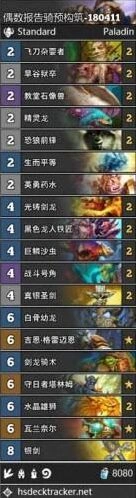 炉石传说偶数圣骑士对线思路