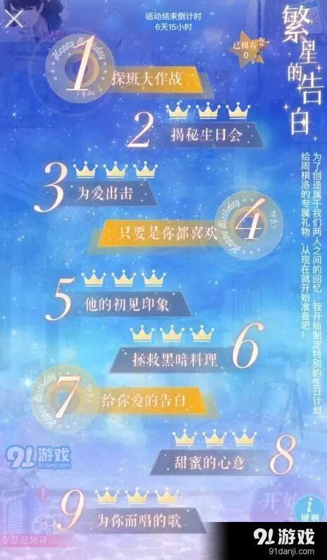 恋与制作人周棋洛生日活动玩法详解