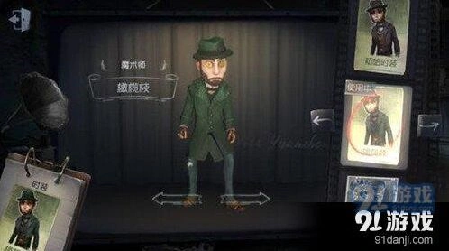第五人格魔术师技能效果与玩法指南