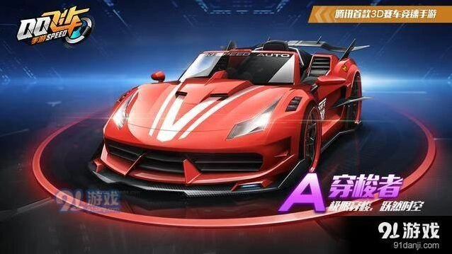 《QQ飞车》穿梭者改装系统玩法指南