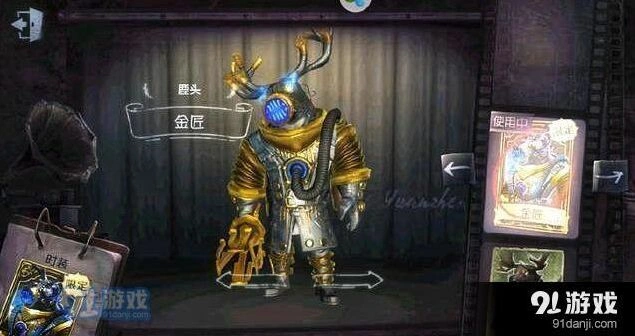 第五人格金匠不值钱详细剖析
