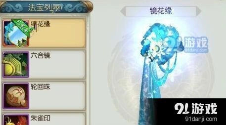 诛仙镜花缘法宝技能实战应用