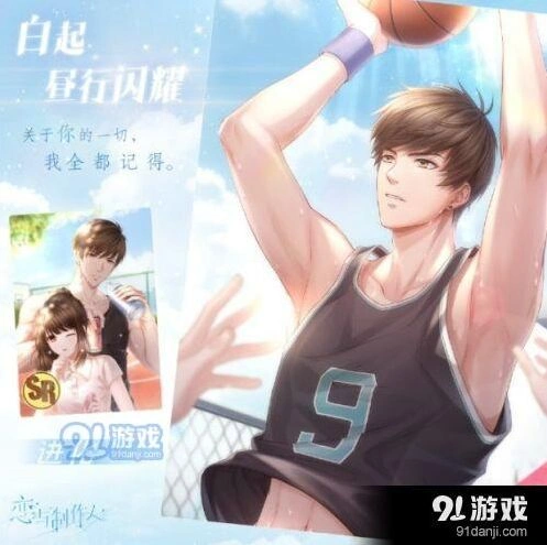 《恋与制作人》白起昼行闪耀培养全攻略
