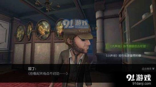 第五人格园丁日记第一关通关要领