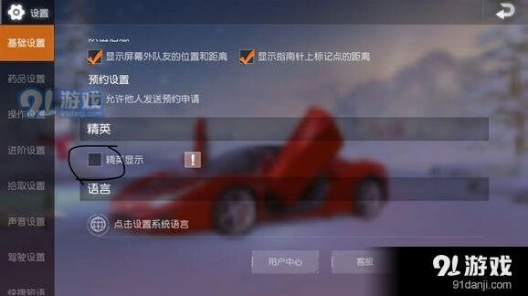荒野行动精英标志隐藏教程详解