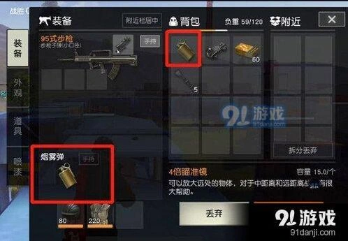 荒野行动烟雾弹实战使用攻略