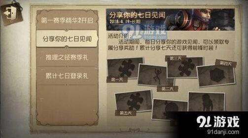第五人格七日见闻分享玩法