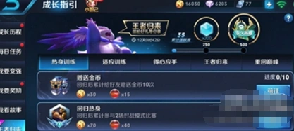 王者荣耀王者回归任务触发攻略详解