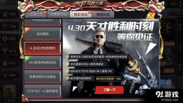 穿越火线枪战王者4月预约活动教程