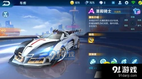 QQ飞车圣殿骑士改装顺序推荐