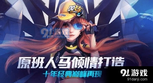 QQ飞车手游冰蓝贝斯获得教程