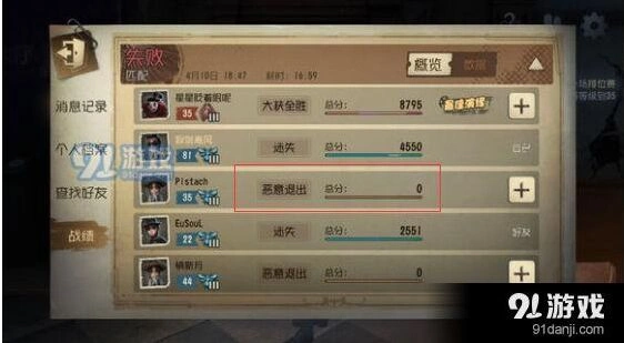 第五人格战绩怎么隐藏 小编来支招
