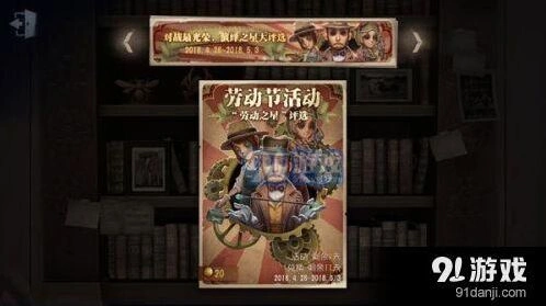 第五人格每日对战劳动奖章获取攻略