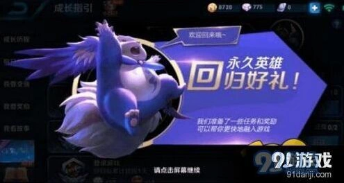 王者荣耀王者回归任务阶段解锁攻略