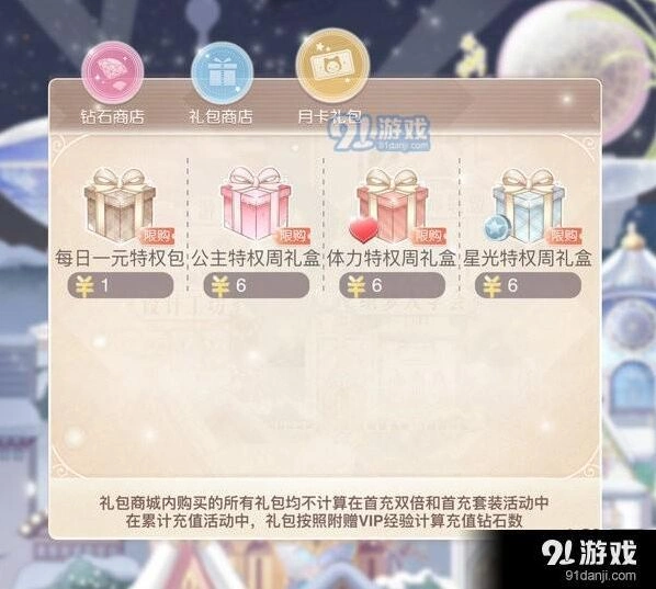 奇迹暖暖4月27日特权礼包获取攻略