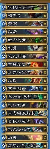炉石传说奇迹弑君贼卡组推荐 版本强势攻略