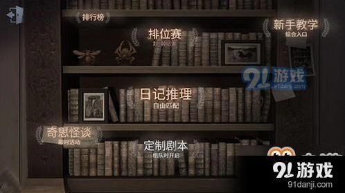 第五人格制定剧本创建方法教程大全