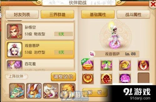 梦幻西游手游万金油阵容玩法指南