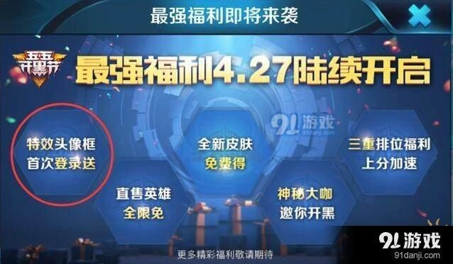 王者荣耀开黑节超级福利来袭 头像框获取攻略