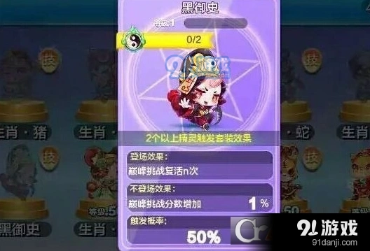 天天酷跑黑御史巅峰挑战 技能属性分享