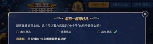 王者荣耀五五开黑节答题活动玩法指南