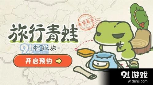 旅行青蛙中国之旅玩法教学