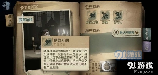 第五人格冒险家微缩世界技巧教学