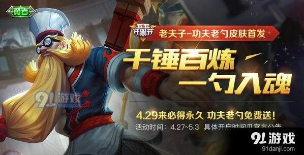 王者荣耀功夫老勺皮肤获取方法指南