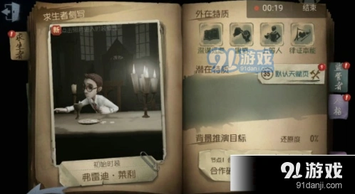 第五人格律师玩法攻略